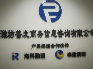 普發(fā)商務(wù) 專(zhuān)業(yè)商務(wù)信息咨詢(xún)，助力企業(yè)戰(zhàn)略決策與創(chuàng)新發(fā)展