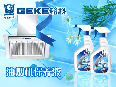 衡陽家政公司增值合作項目,油煙機清洗服務項目_衡陽家政公司增值合作項目,油煙機清洗服務項目價格_衡陽家政公司增值合作項目,油煙機清洗服務項目廠家-勤加緣網【海南美佳精細化工】