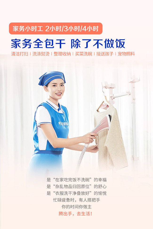 深化服務(wù)+戰(zhàn)略,輕喜到家【家務(wù)小時(shí)工】新品上線