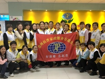 惠州保姆服務 保姆服務 惠州拓普家政保姆服務好